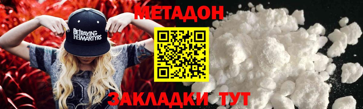 Метадон methadone  МЕТАДОН кристалл  Калуга  Вход с VPN 